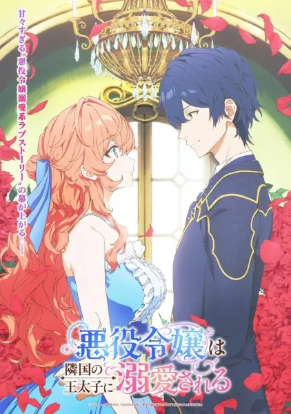Постер Принц соседней страны обожает злодейку